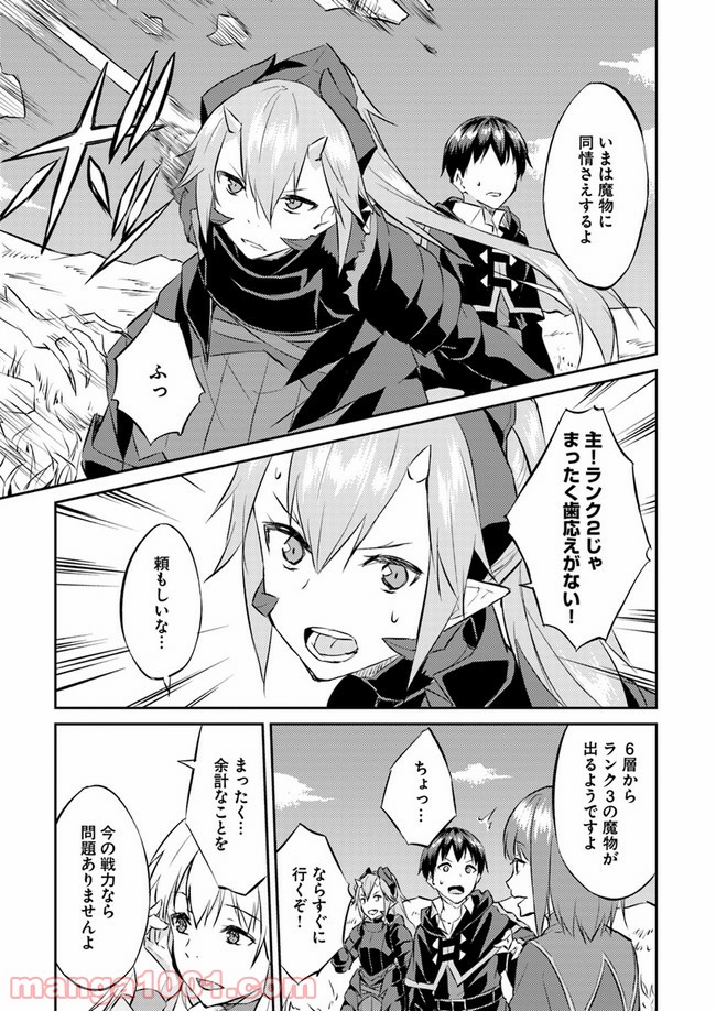 異世界転移者のマイペース攻略記 第11話 - Trang 21