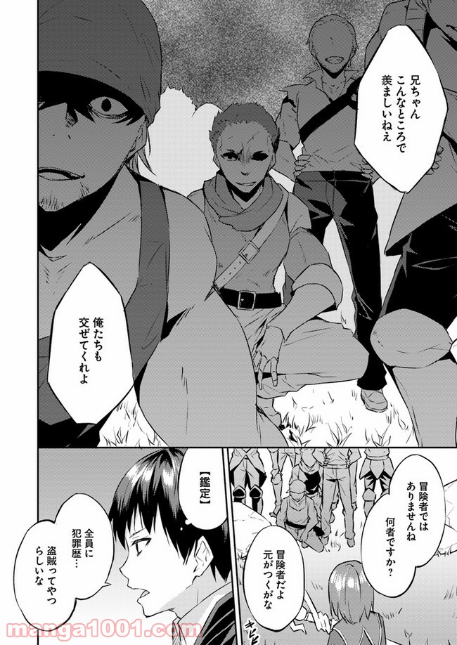 異世界転移者のマイペース攻略記 第11話 - Trang 24