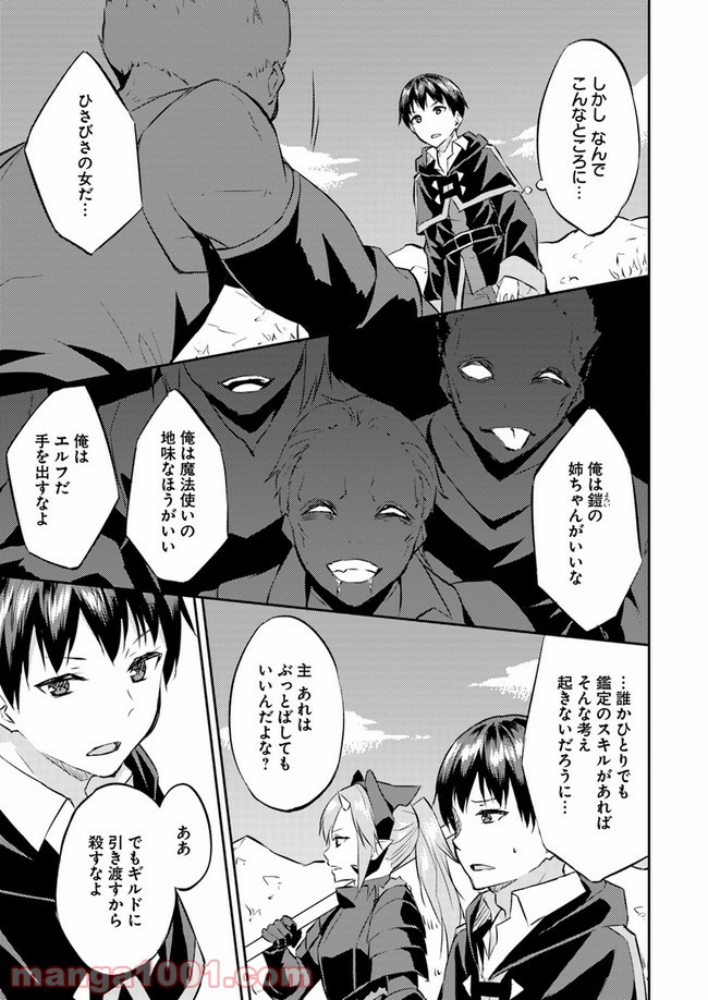 異世界転移者のマイペース攻略記 第11話 - Trang 25