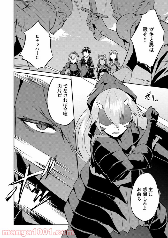 異世界転移者のマイペース攻略記 第11話 - Trang 26