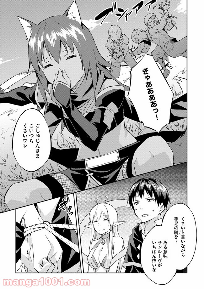 異世界転移者のマイペース攻略記 第11話 - Trang 29