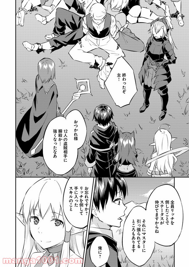 異世界転移者のマイペース攻略記 第11話 - Trang 30