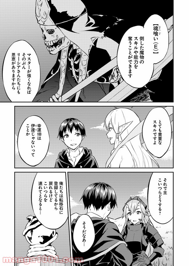 異世界転移者のマイペース攻略記 第11話 - Trang 31