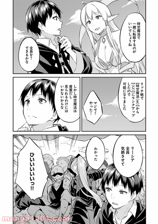 異世界転移者のマイペース攻略記 第11話 - Trang 32
