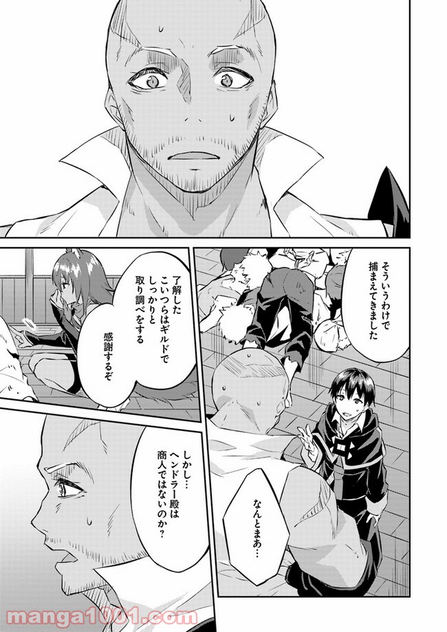 異世界転移者のマイペース攻略記 第11話 - Trang 33