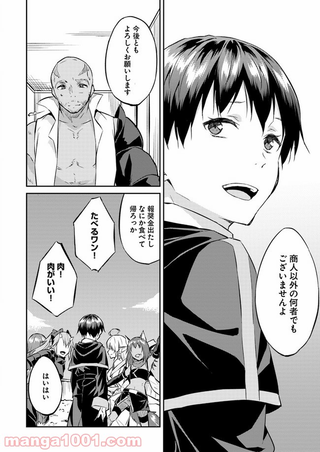 異世界転移者のマイペース攻略記 第11話 - Trang 34