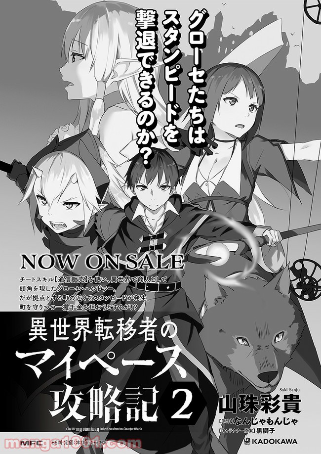 異世界転移者のマイペース攻略記 第11話 - Trang 35