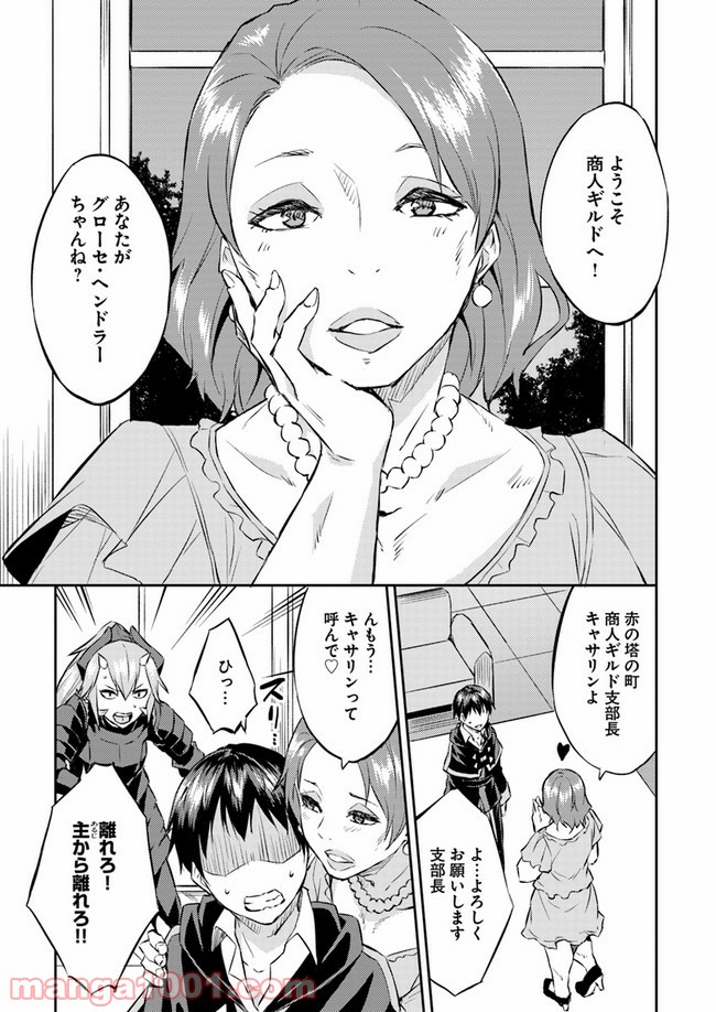 異世界転移者のマイペース攻略記 第11話 - Trang 5