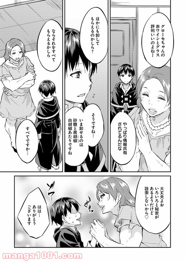 異世界転移者のマイペース攻略記 第11話 - Trang 7