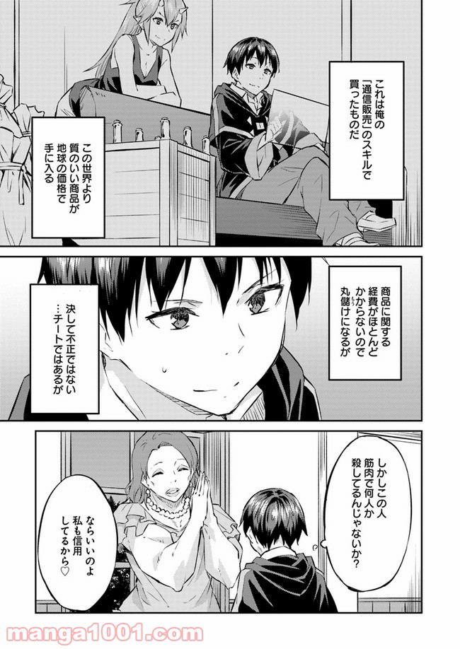 異世界転移者のマイペース攻略記 第11話 - Trang 9