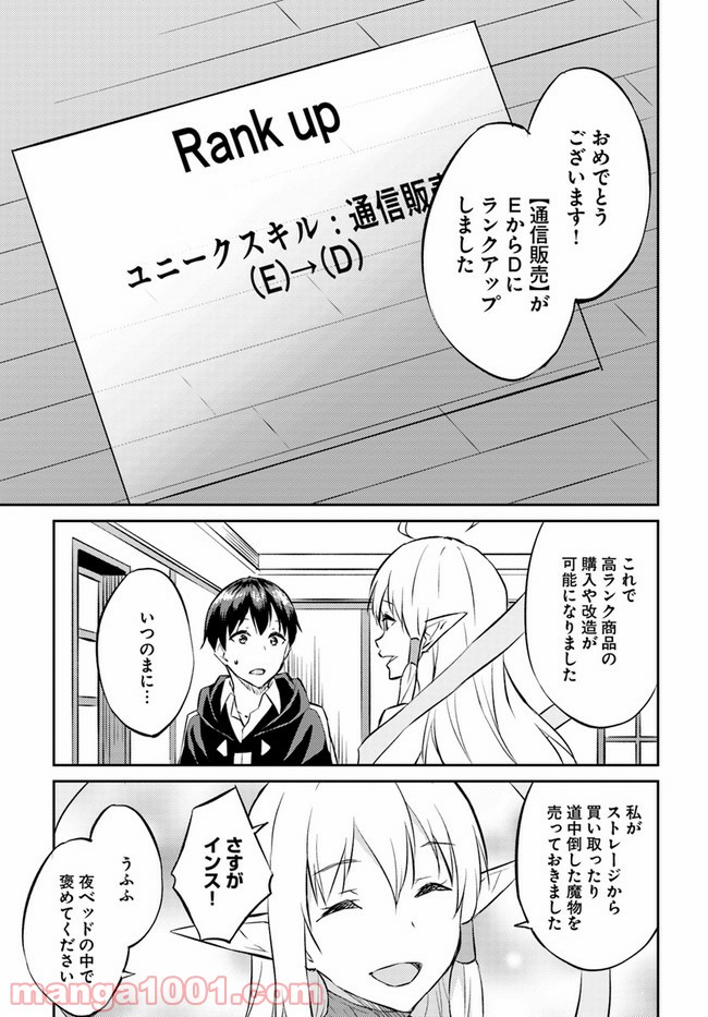 異世界転移者のマイペース攻略記 - 第12話 - Page 13