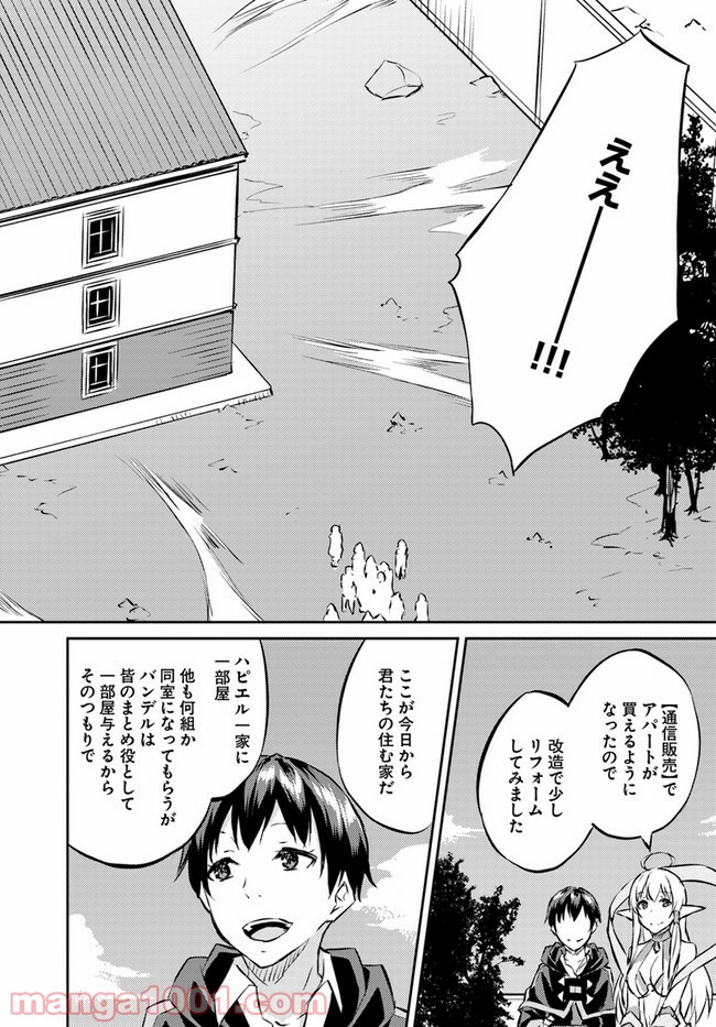 異世界転移者のマイペース攻略記 - 第12話 - Page 28