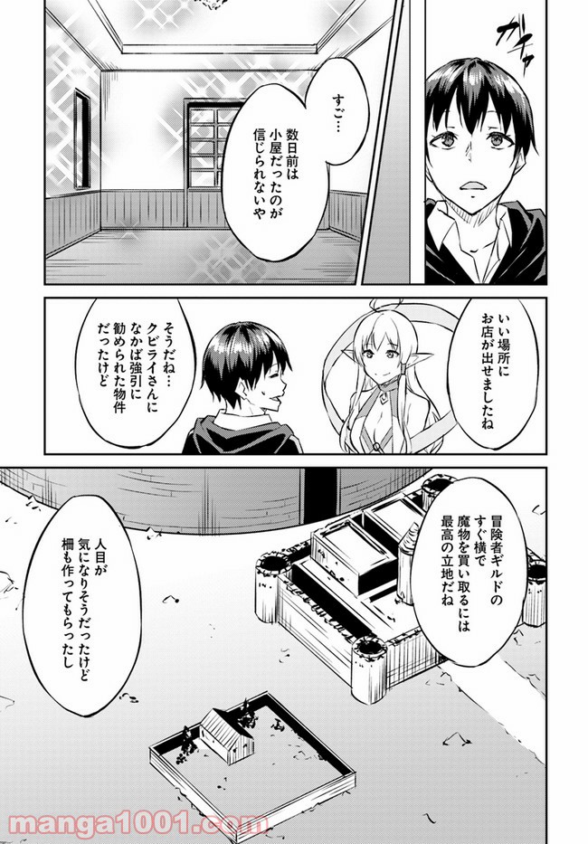 異世界転移者のマイペース攻略記 - 第12話 - Page 5