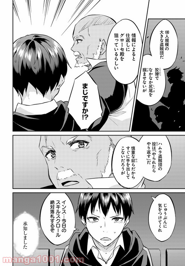 異世界転移者のマイペース攻略記 - 第13話 - Page 14