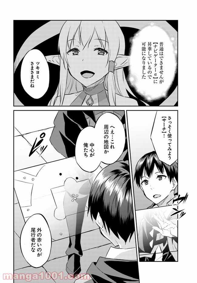 異世界転移者のマイペース攻略記 - 第13話 - Page 24