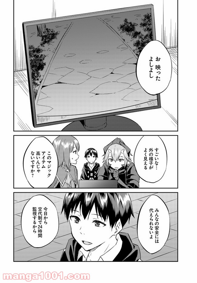 異世界転移者のマイペース攻略記 - 第13話 - Page 26