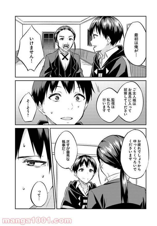 異世界転移者のマイペース攻略記 - 第13話 - Page 27