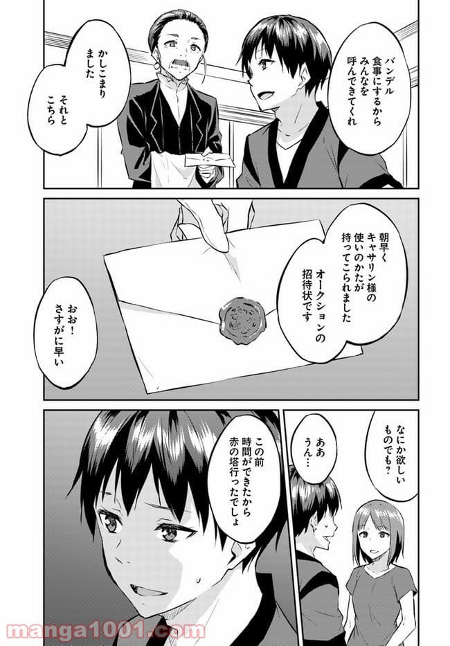 異世界転移者のマイペース攻略記 - 第13話 - Page 5