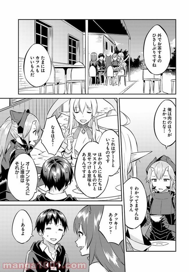 異世界転移者のマイペース攻略記 - 第14話 - Page 1