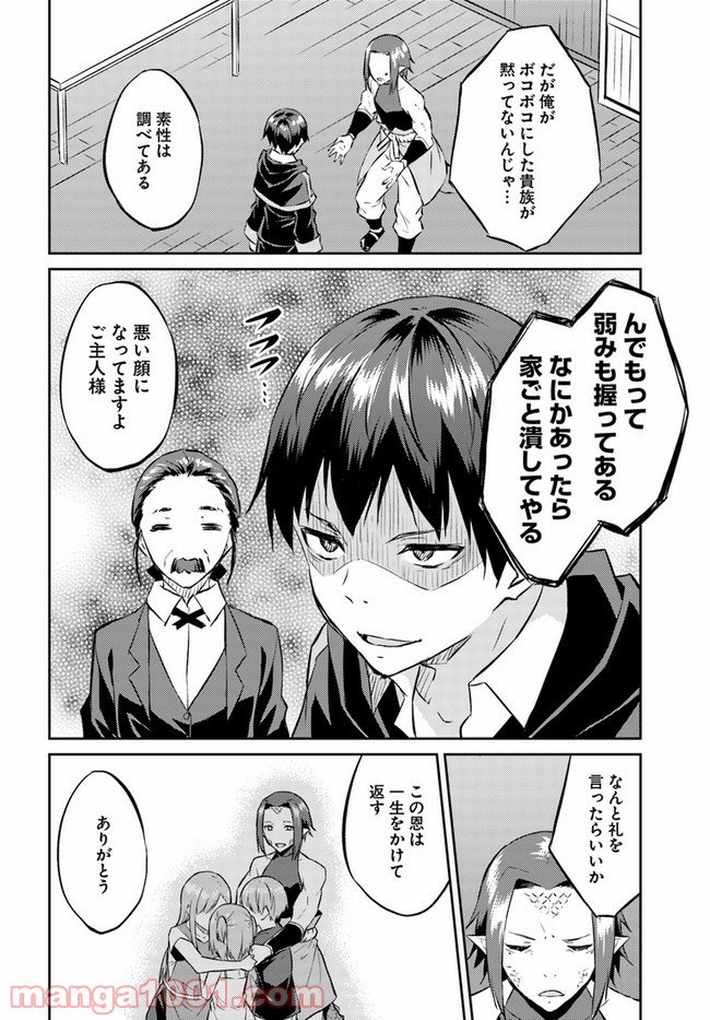 異世界転移者のマイペース攻略記 - 第14話 - Page 12