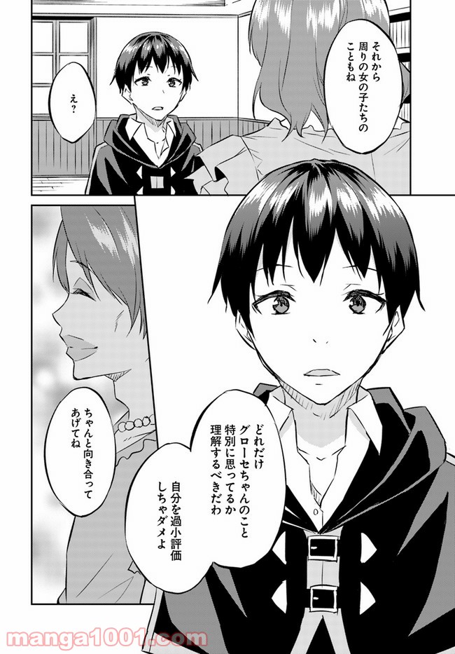 異世界転移者のマイペース攻略記 - 第14話 - Page 20