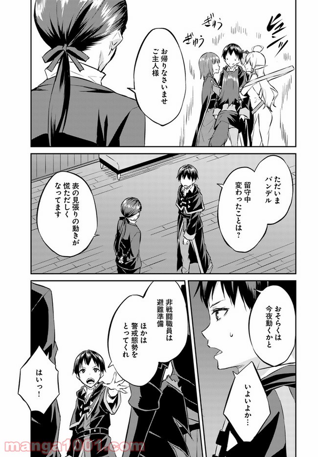 異世界転移者のマイペース攻略記 - 第14話 - Page 27