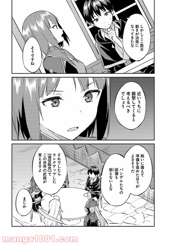 異世界転移者のマイペース攻略記 - 第14話 - Page 6