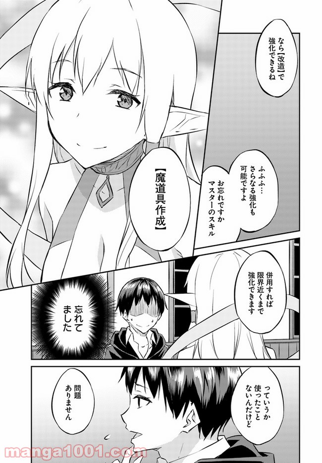 異世界転移者のマイペース攻略記 - 第14話 - Page 7