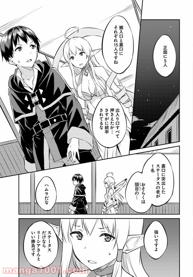 異世界転移者のマイペース攻略記 - 第15話 - Page 3