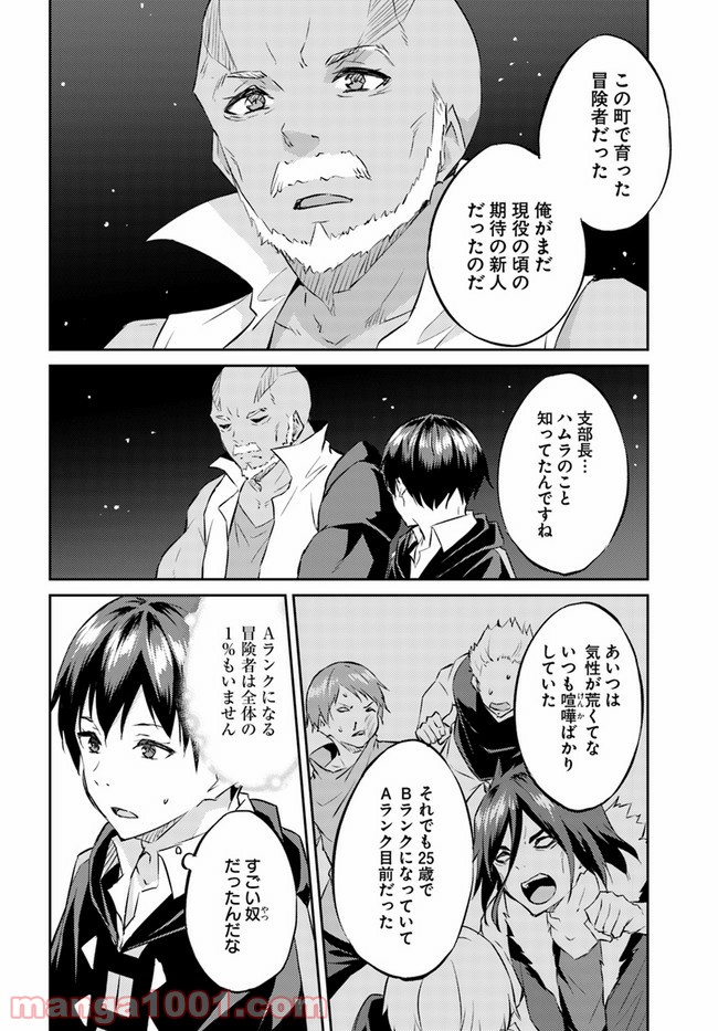 異世界転移者のマイペース攻略記 - 第15話 - Page 22