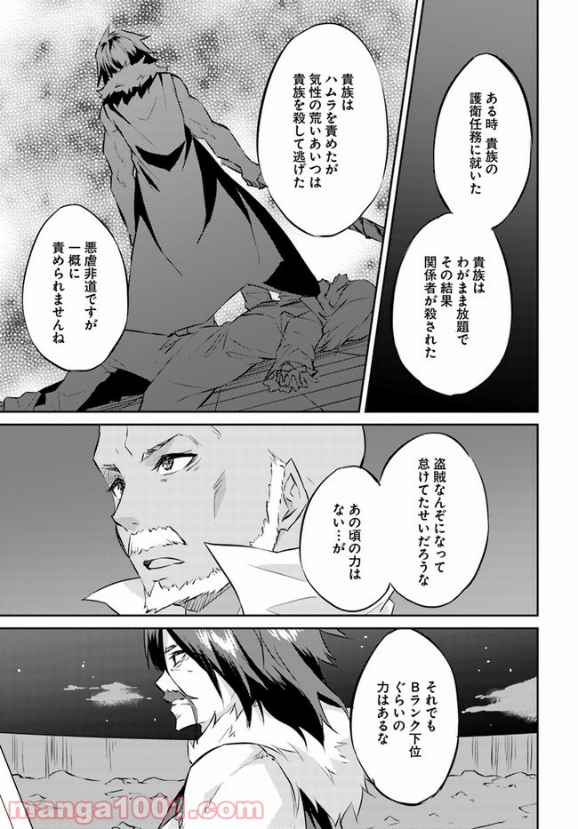 異世界転移者のマイペース攻略記 - 第15話 - Page 23