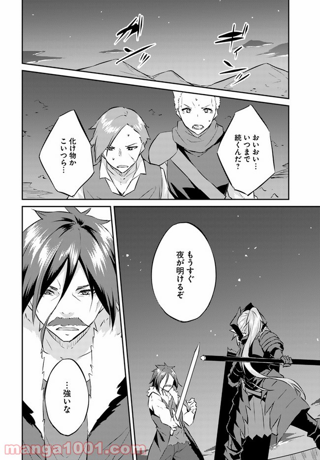 異世界転移者のマイペース攻略記 - 第15話 - Page 24