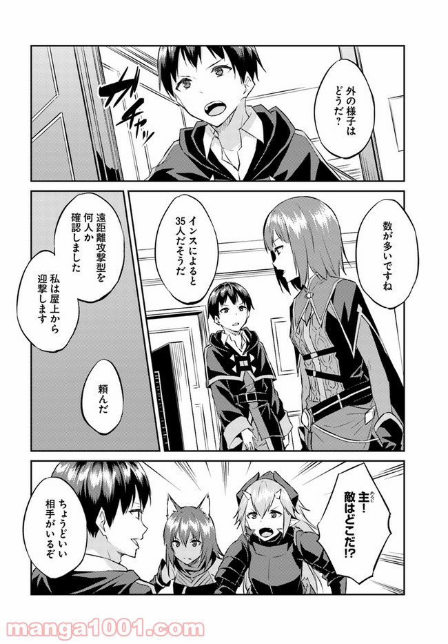 異世界転移者のマイペース攻略記 - 第15話 - Page 4