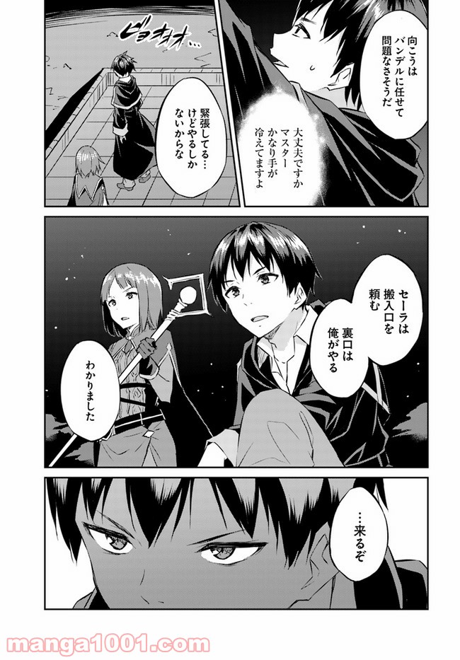 異世界転移者のマイペース攻略記 - 第15話 - Page 7