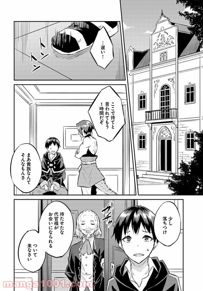 異世界転移者のマイペース攻略記 - 第16話 - Page 13