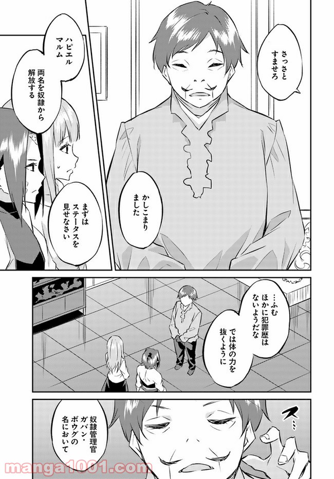 異世界転移者のマイペース攻略記 - 第16話 - Page 16