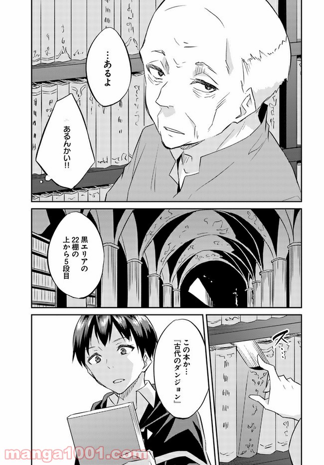 異世界転移者のマイペース攻略記 - 第16話 - Page 28