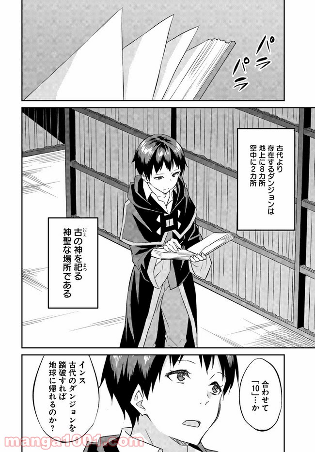 異世界転移者のマイペース攻略記 - 第16話 - Page 29