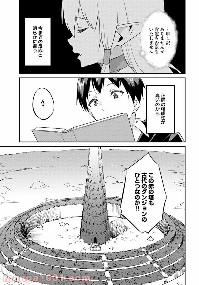 異世界転移者のマイペース攻略記 - 第16話 - Page 30