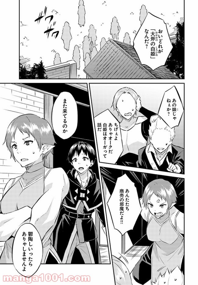 異世界転移者のマイペース攻略記 - 第16話 - Page 4