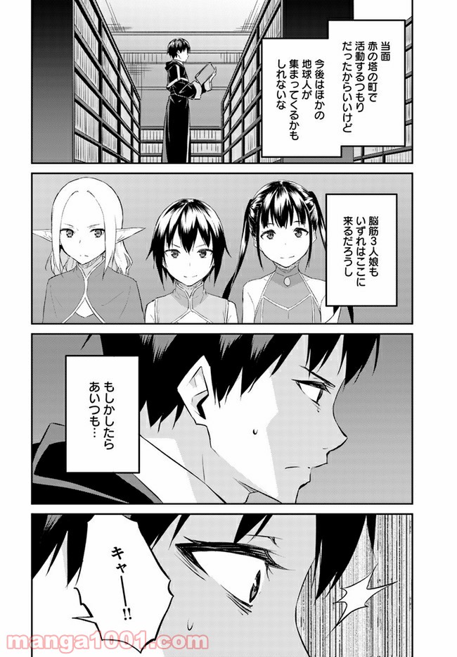 異世界転移者のマイペース攻略記 - 第16話 - Page 31