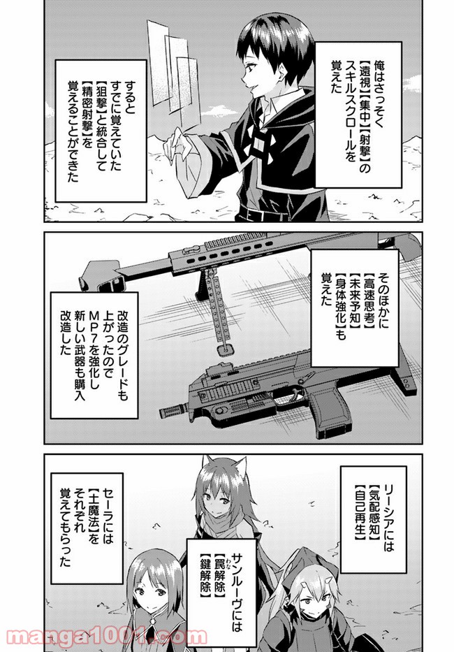 異世界転移者のマイペース攻略記 - 第17話 - Page 17