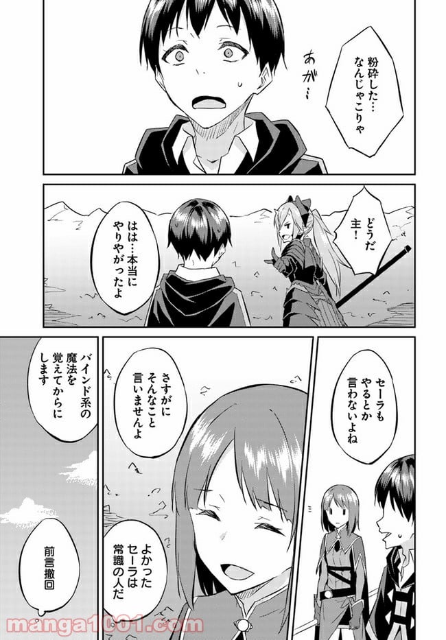 異世界転移者のマイペース攻略記 - 第17話 - Page 25