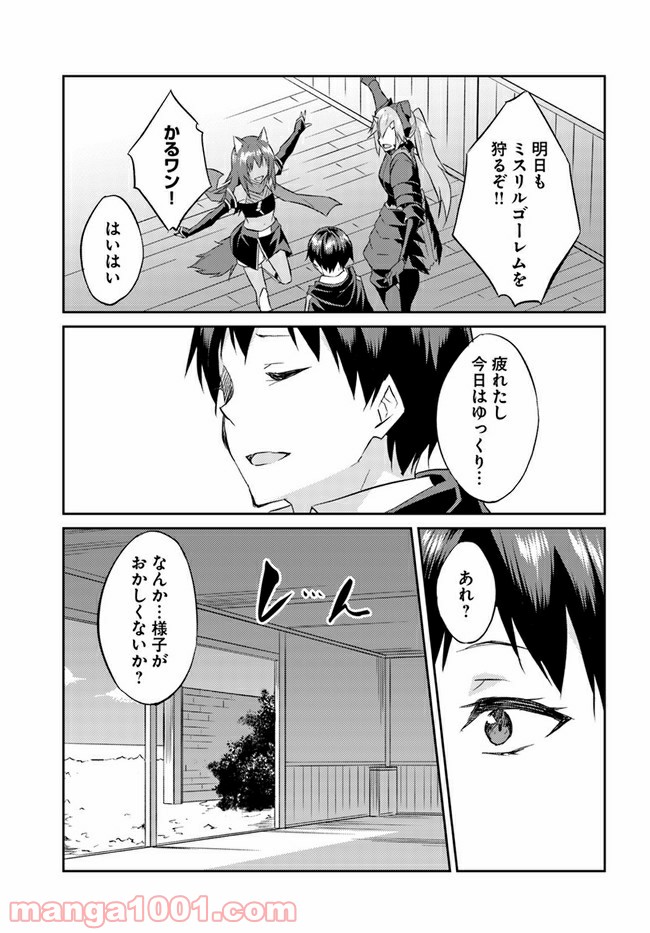 異世界転移者のマイペース攻略記 - 第17話 - Page 27