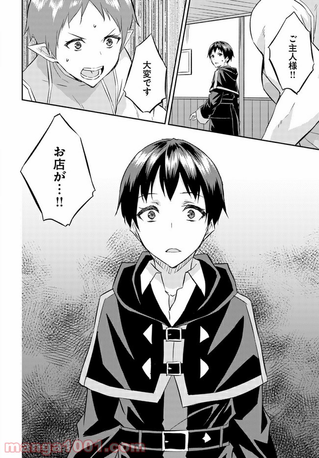 異世界転移者のマイペース攻略記 - 第17話 - Page 28