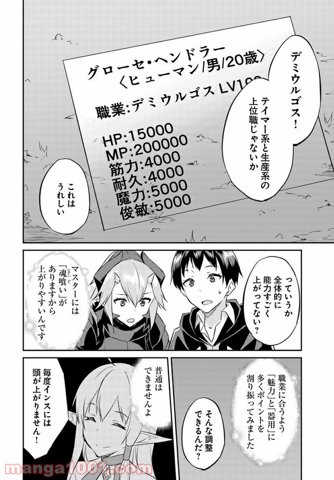 異世界転移者のマイペース攻略記 - 第17話 - Page 6