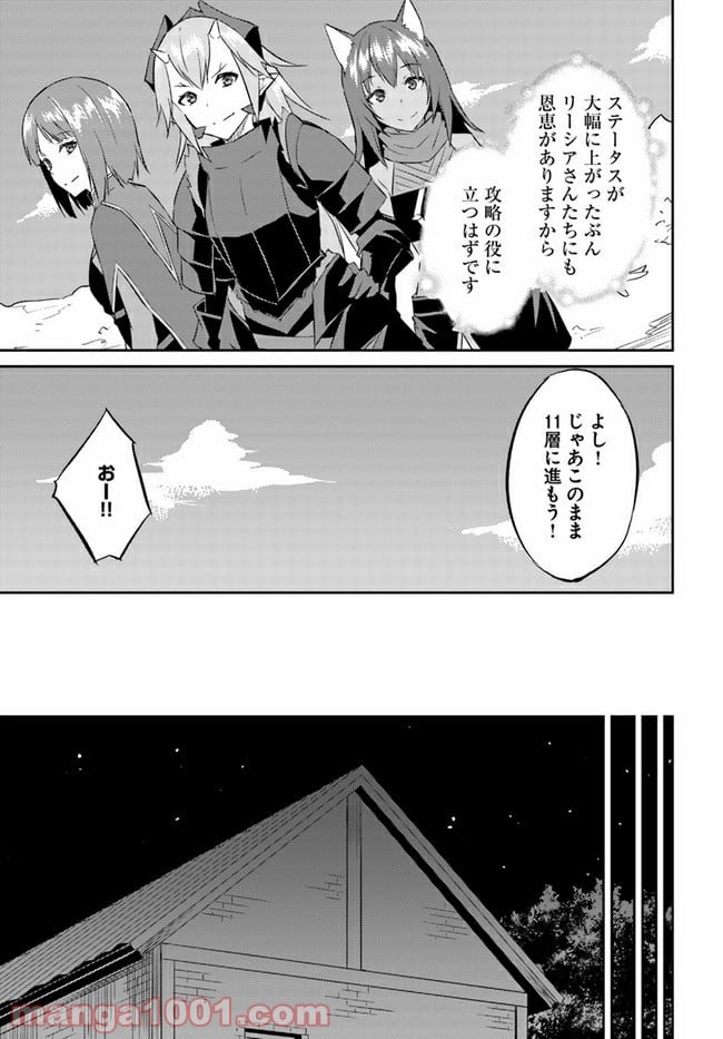 異世界転移者のマイペース攻略記 - 第17話 - Page 7