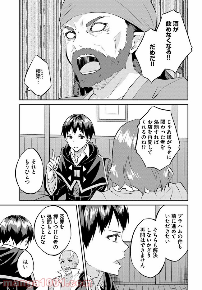 異世界転移者のマイペース攻略記 - 第18話 - Page 17