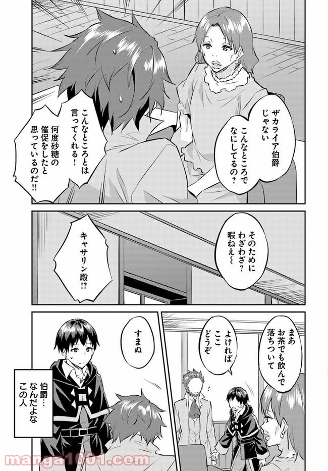 異世界転移者のマイペース攻略記 - 第18話 - Page 19