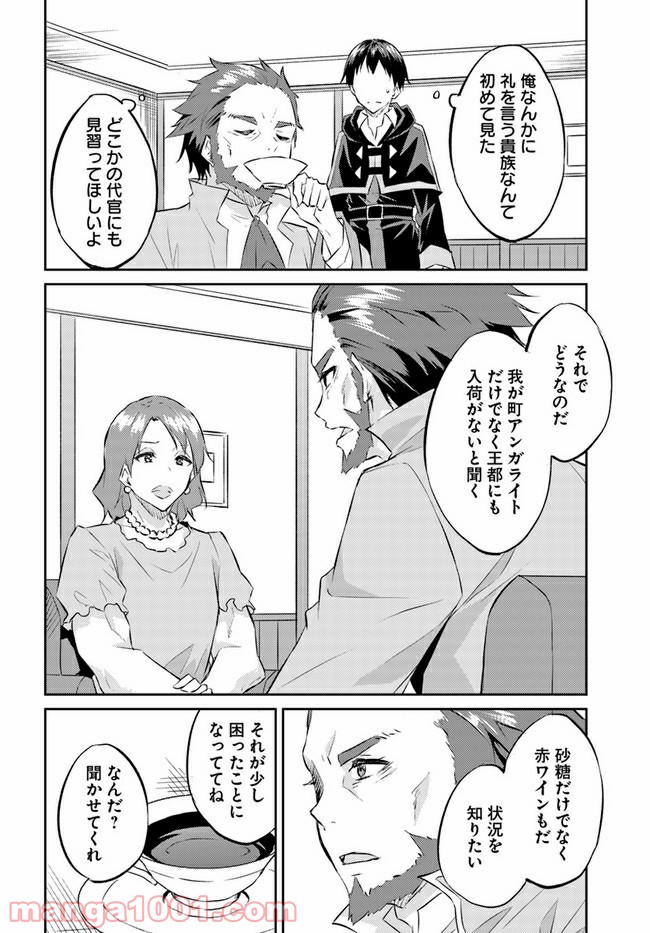 異世界転移者のマイペース攻略記 - 第18話 - Page 20